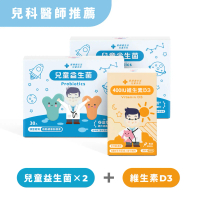 【台灣 藥師健生活】兒童專科醫生推薦組合(兒童益生菌/二盒+400IU維生素D3/一盒)_安琪兒