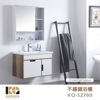 工廠直營 精品衛浴 KQ-S2780+KQ-S3322 不鏽鋼 浴櫃 鏡櫃 面盆不鏽鋼浴櫃鏡櫃組