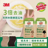 3M 百利天然木漿棉菜瓜布-再生纖維-(爐具專用/細緻餐具專用)2片裝 x20入