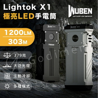 WUBEN X1 1200流明 可充電手電筒 強光便攜燈 高亮戶外露營燈 夜晚手電筒 照明燈【APP下單4%點數回饋】