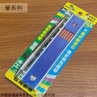 台灣製造 工程筆 + 筆芯 3.0mm 製圖 木工 工程筆 木工筆 筆組 工程