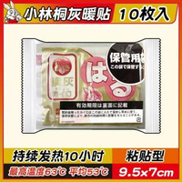 日本小林製藥暖寶寶暖貼暖手蛋隨身迷你冬天暖寶發熱包小學生暖宮