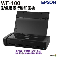 EPSON WF-100 彩色噴墨行動印表機 加購原廠墨水登錄三年保固 登錄送好禮