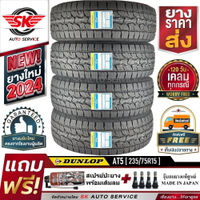 Tax exemption DUNLOP GRANDTREK AT5 tires 235/75R15 (15" rims) 4 tires (new production, grip year 202