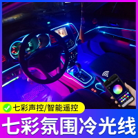 汽車載聲控音樂節奏車內冷光線氛圍燈 高級免接線無線改裝飾燈 64色 全館免運