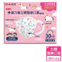 KNH-康乃馨 立體醫療口罩30片盒裝 未滅菌(3D立體兒童 彩虹獨角獸)