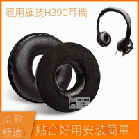 適用於Logitech羅技H390耳罩 H600耳罩 H609耳機套 耳罩 海綿套 耳棉套耳墊替換