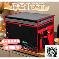 【超大號外送箱 免運】保熱保冷箱 外送大箱 保溫箱 外送箱 保溫箱 機車外送箱 外送保溫箱 外賣箱 快餐箱