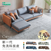 IHouse 卡亞 現代風 科技皮L型沙發/4人+腳椅(贈抱枕四顆)