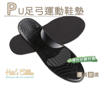 糊塗鞋匠 優質鞋材 C132 PU足弓運動鞋墊 彈性TPU 細布絨面 矽膠 自黏