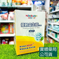 藥局現貨_[敏兒八珍] 優敏益生菌粉末 30包/盒
