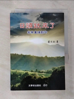 【書寶二手書T2／兒童文學_B3A】日頭?床了 : 葉日松客語童謠創作集_葉日松