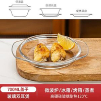 玻璃碗帶蓋可微波爐加熱專用碗蒸蛋烘焙器皿雙耳湯碗焗爐蒸煮湯碗-【可微波可蒸煮】小號雙耳盤 均碼-款式13