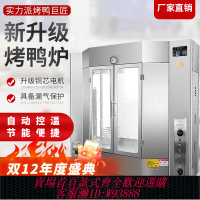 {可刷卡 打統編}新款24型烤鴨爐商用控溫燃氣烤爐全自動電熱烤香腸烤箱旋轉烤雞爐