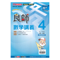 鼎甲國中良師講義翰版數學2下