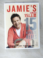 【書寶二手書T5／餐飲_D63】傑米．奧利佛15分鐘上菜_傑米．奧利佛