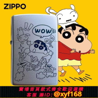 {台灣公司貨 可打統編}zippo打火機正品 蠟筆小新動漫芝寶限量防風煤油高顏值禮物