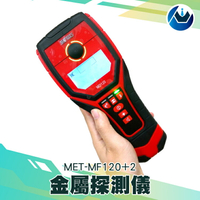 3合1強化金屬探測器 牆體探測 可測PVC水管 電線探測 探測深度120mm 探測儀 精準分辨 MET-MF120+2