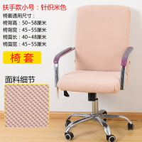 椅套   辦公電腦椅子套老板椅套扶手座椅套布藝凳子套轉椅套連體彈力椅套『CM396315』