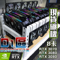 熊專業★🎯7/26 D-1區今日現貨礦機 RTX 3070 3080 3090 3060 3060TI 1660S#礦機