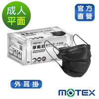 【Motex摩戴舒】 醫用口罩(未滅菌) 平面成人口罩(50片裸裝/盒)-雙鋼印(黑色)