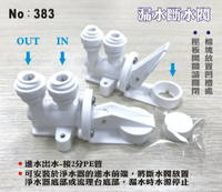 【龍門淨水】漏水斷水閥 RO機 淨水器專用漏水保護器 進出水2分-接2分PE管(383)