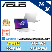 (改機升級)ASUS GA403UV-0042E8945HS-NBLO(16G/4TB SSD/RTX4060