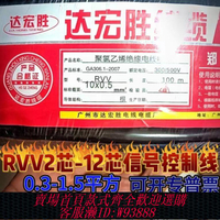 信號線 RVV多芯非屏蔽2芯4 5芯6芯7芯 8 10芯0.3 0.5 0.75 1.5平方信號線