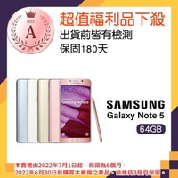 【Samsung】福利品 GALAXY Note 5 64GB 智慧機