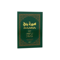 BUKU YASIN AL ZAHRA UKURAN SAKU