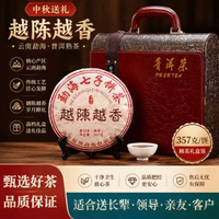普洱茶禮盒裝勐海七子餅茶熟茶357g越陳越香高檔茶葉