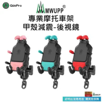 【五匹MWUPP】Osopro減震系列-專業摩托車架-甲殼-後視鏡 (藍/粉/紅)