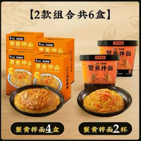 白象蟹黃醬拌麪 新鮮蟹肉醬細麪條非油炸蟹膏醬即食麪即食麵撈麪 蟹黃拌麪208gX4盒 +蟹黃杯麪118gX2桶