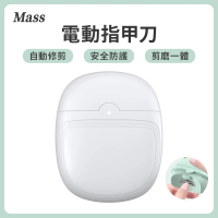 【Mass】usb電動磨甲器(老人/兒童/嬰兒指甲刀 指甲剪 電動美甲 安全電動修剪)