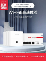 H3C華三BA3000L雙頻面板AP 大功率高速家用路由全屋無線wifi6覆蓋