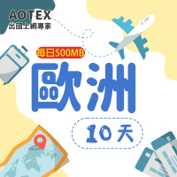 【AOTEX】10天歐洲上網卡每日500MB高速流量SIM卡(英國法國德國義大利葡萄牙西班牙瑞典瑞士希臘捷克)