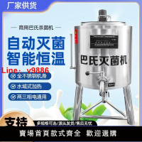 【台灣公司 超低價】牛奶殺菌機商用殺菌機高溫鮮奶機食品殺菌設備智能自動控溫