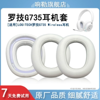 適用Logitech羅技G735原配頭戴式耳機耳機套g735耳機罩海綿套卡扣式耳套耳罩替換配件