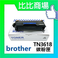 Brother 兄弟 TN3618 相容碳粉匣