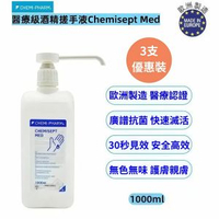 CHEMI-PHARM - 【3支】醫療級酒精搓手液Chemisept Med 1000ml｜滅活病毒力壓一般酒精 ｜医院/診所/機構/家庭防疫必備 ｜敏感肌適用｜無香料無色素｜消毒酒精 消毒火酒｜有
