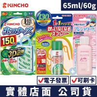 日本金鳥 KINCHO 防蚊掛片(無臭)/金鳥噴一下 室內噴霧劑(130日 無香料)/派卡瑞丁防蚊凝膠 禾坊藥局親子館