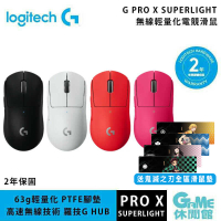 【期間送鬼滅鼠墊】Logitech 羅技 G PRO X SUPERLIGHT 無線輕量化電競滑鼠【GAME休閒館】