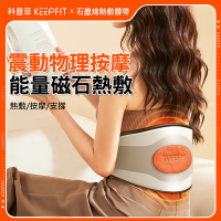 KEEPFIT 腰部按摩器 石墨烯前後熱敷腰帶 熱敷+按摩+磁石(7檔按摩/3段溫控)