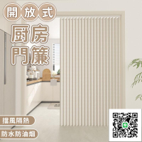 [開放式廚房門簾 免運】遮擋簾隔間簾 遮光窗簾 免打孔純色門簾 伸縮桿窗簾 隔斷摺疊簾 遮光客廳臥室