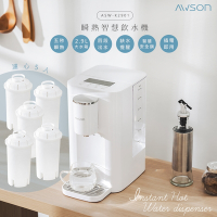 日本AWSON歐森 2.9L濾芯式瞬熱開飲機/飲水機 ASW-K2901 虹吸式出水+專用濾芯共9入