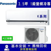 Panasonic國際牌 3.5坪 1級變頻冷專冷氣 CS-K22FA2/CU-K22FCA2 K系列 R32冷媒