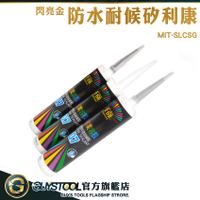 GUYSTOOL 防水耐候矽利康 填縫劑 矽立康 防黴矽利康 MIT-SLCSG 接著劑 特殊色 防漏膠 速力康 玻璃膠