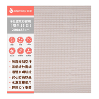 防霾淨化空氣紗窗網55目 88x200cm 【Original Life沅瑢】過濾PM2.5/空汙/除臭/透氣/抑菌/防塵/可水洗 MIT 可用於窗戶/紗窗門/窗紗/窗簾