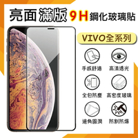 Vivo Y27 5G V2302 滿版 鋼化玻璃保護貼 9H 滿版玻璃 鋼貼 鋼化貼 螢幕保護貼 螢幕貼 玻璃貼 保護膜
