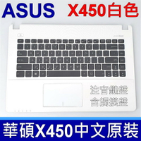 ASUS X450 白色總成 C殼 鍵盤 X450C X450V X450VC X450M X450MA X450MD X452E X452M F450c F452V K450 K450V K450L  F450v A450 Y481L R412M Y481 E452C